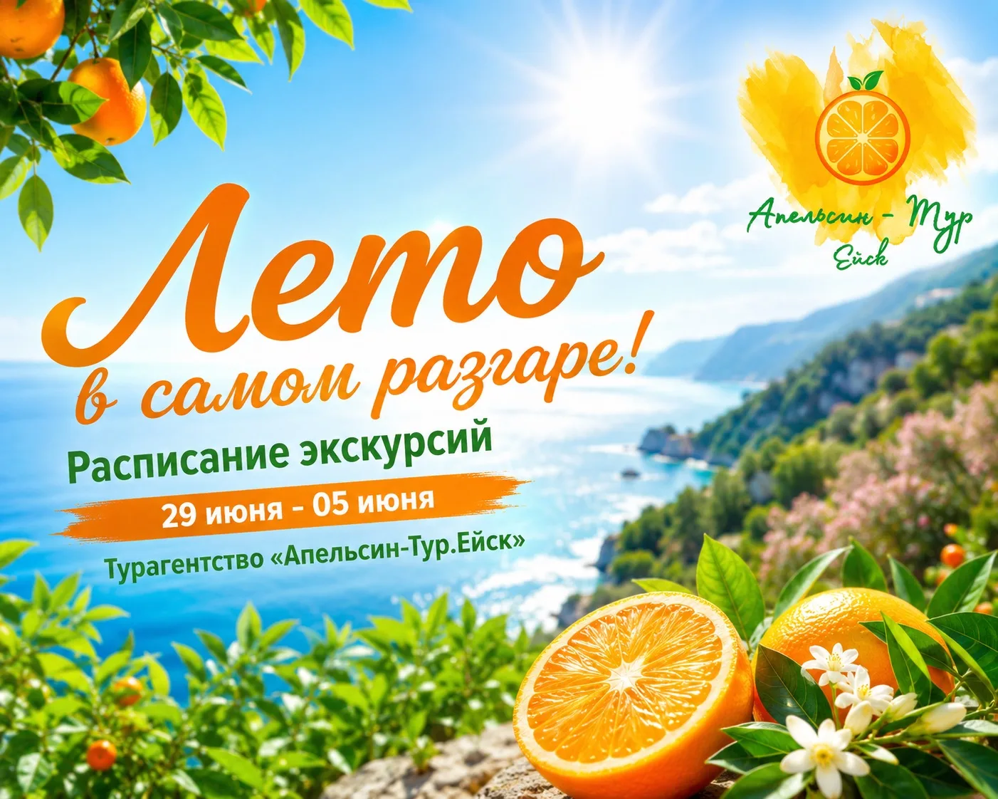 РАСПИСАНИЕ
ЭКСКУРСИОННЫХ ТУРОВ
🔸️🔸️🔸️🔸️🔸️🔸️🔸️🔸️
29 июня – 05 июля
🔸️🔸️🔸️🔸️🔸️🔸️🔸️🔸️
 
