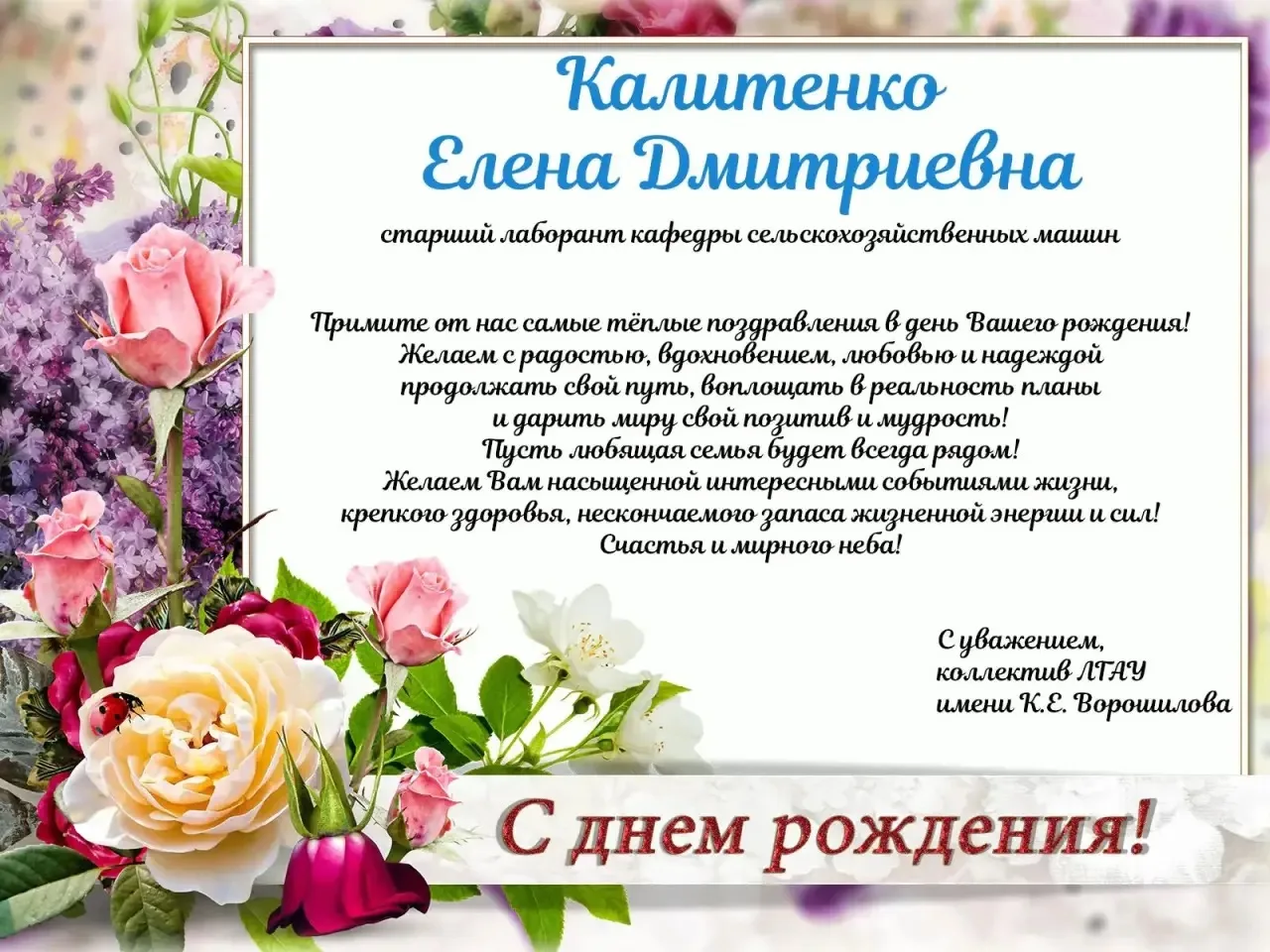 С днём рождения 🎂