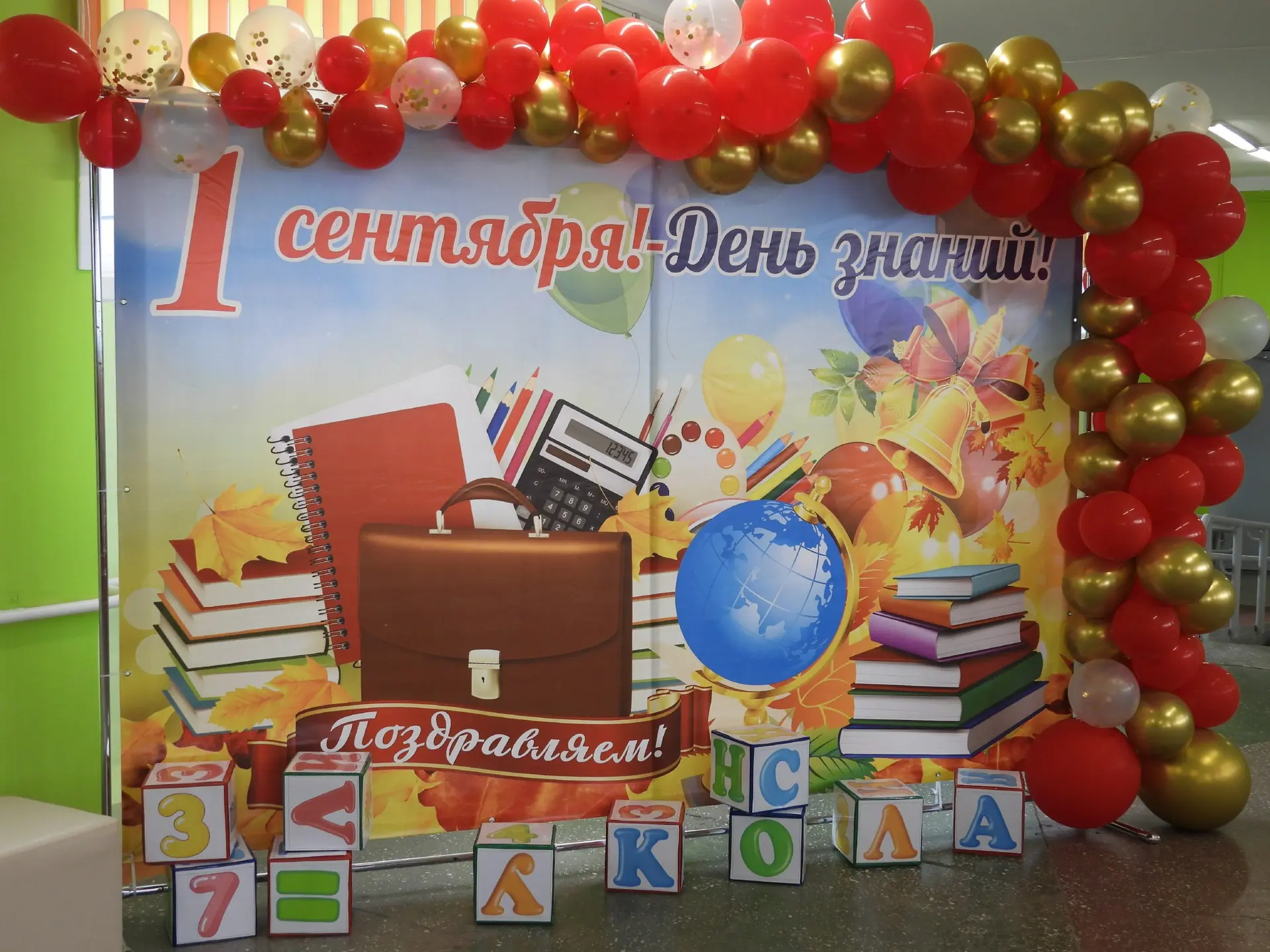 🍁 День знаний - 2026 🍂