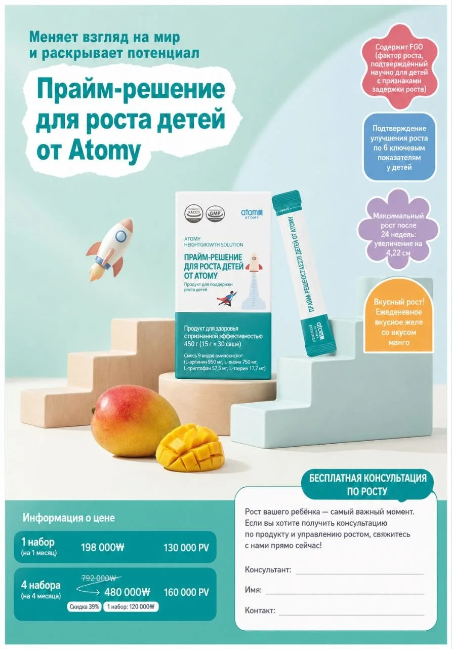 О новом продукте для роста