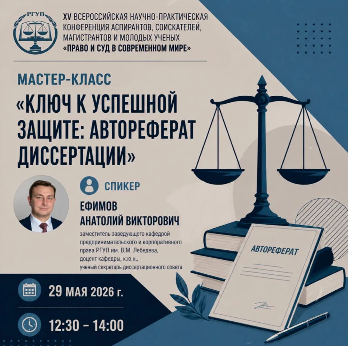 Уважаемые аспиранты, соискатели, магистранты и молодые ученые!  В Университете правосудия имени В.М.