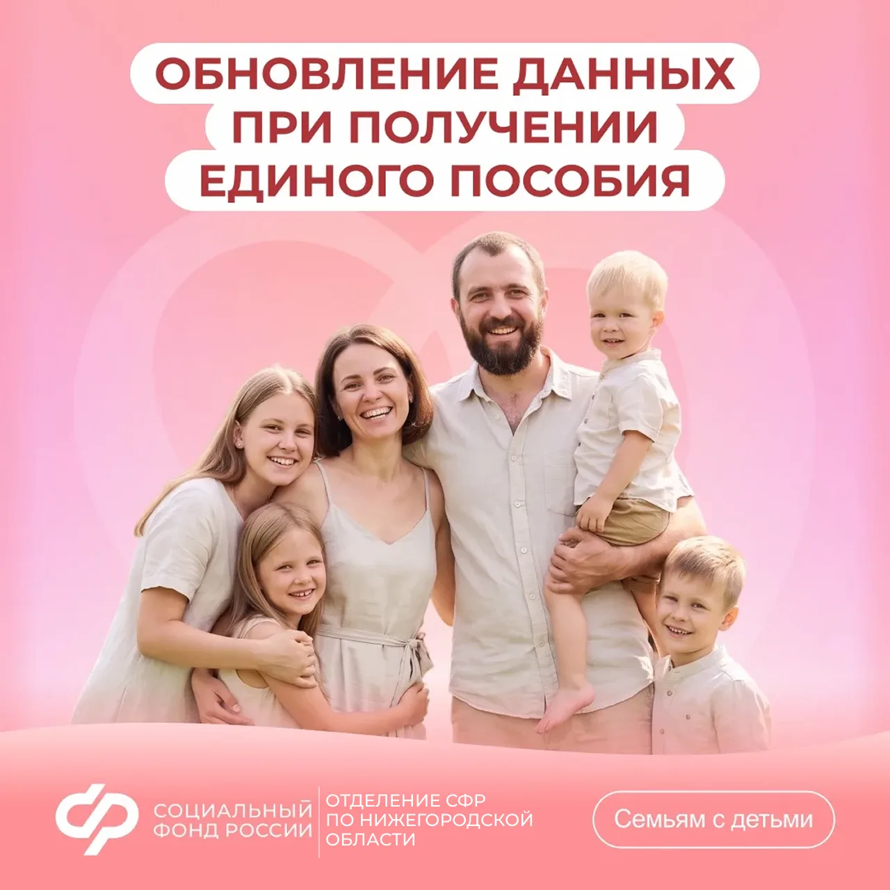 Единое пособие: в каких случаях нужно уведомлять Отделение Соцфонда об изменении данных

📌 Для того