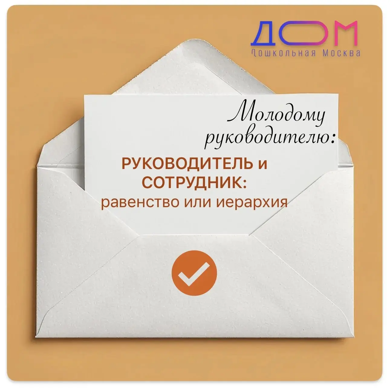#молодомуРуководителю