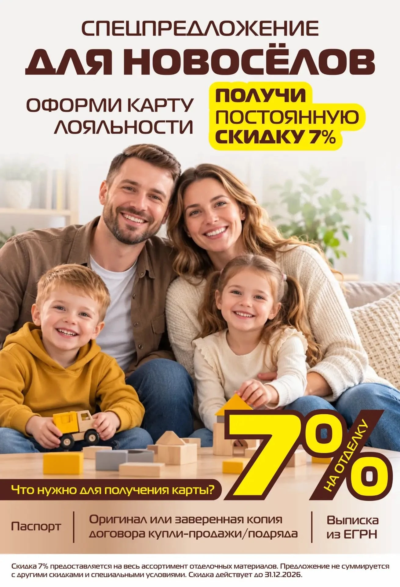🔑 Купили жильё? Тогда эта карта для вас