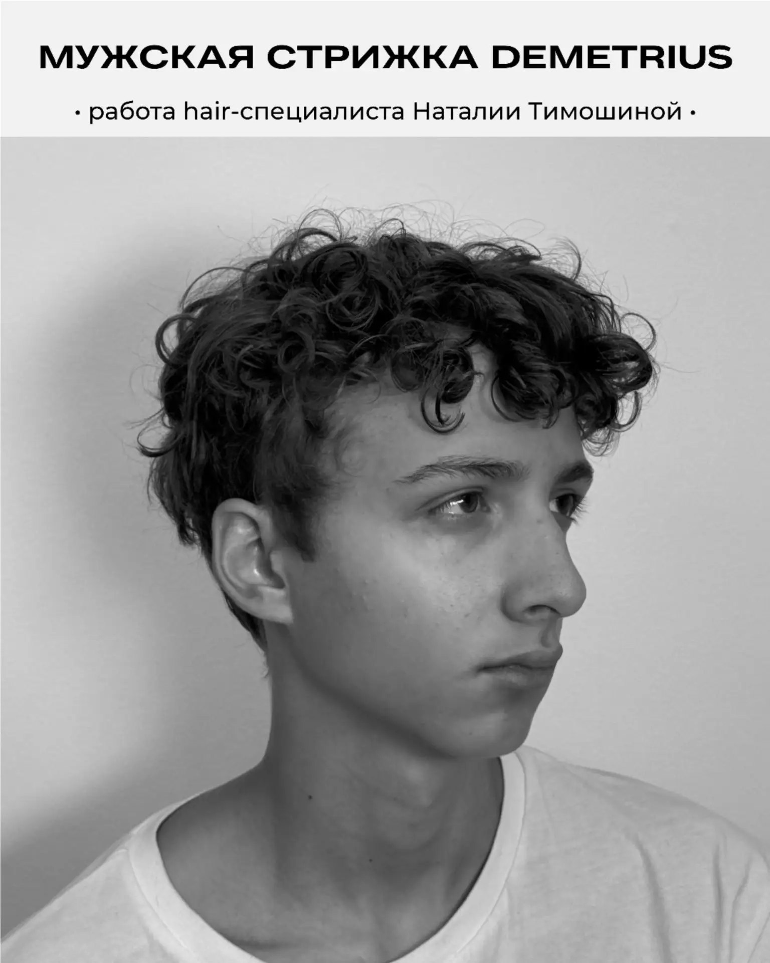 Мужская стрижка в технике Demetrius