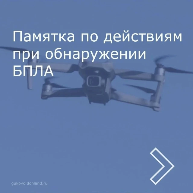 При обнаружении беспилотных летательных аппаратов, а также их обломков, в случае экстре...