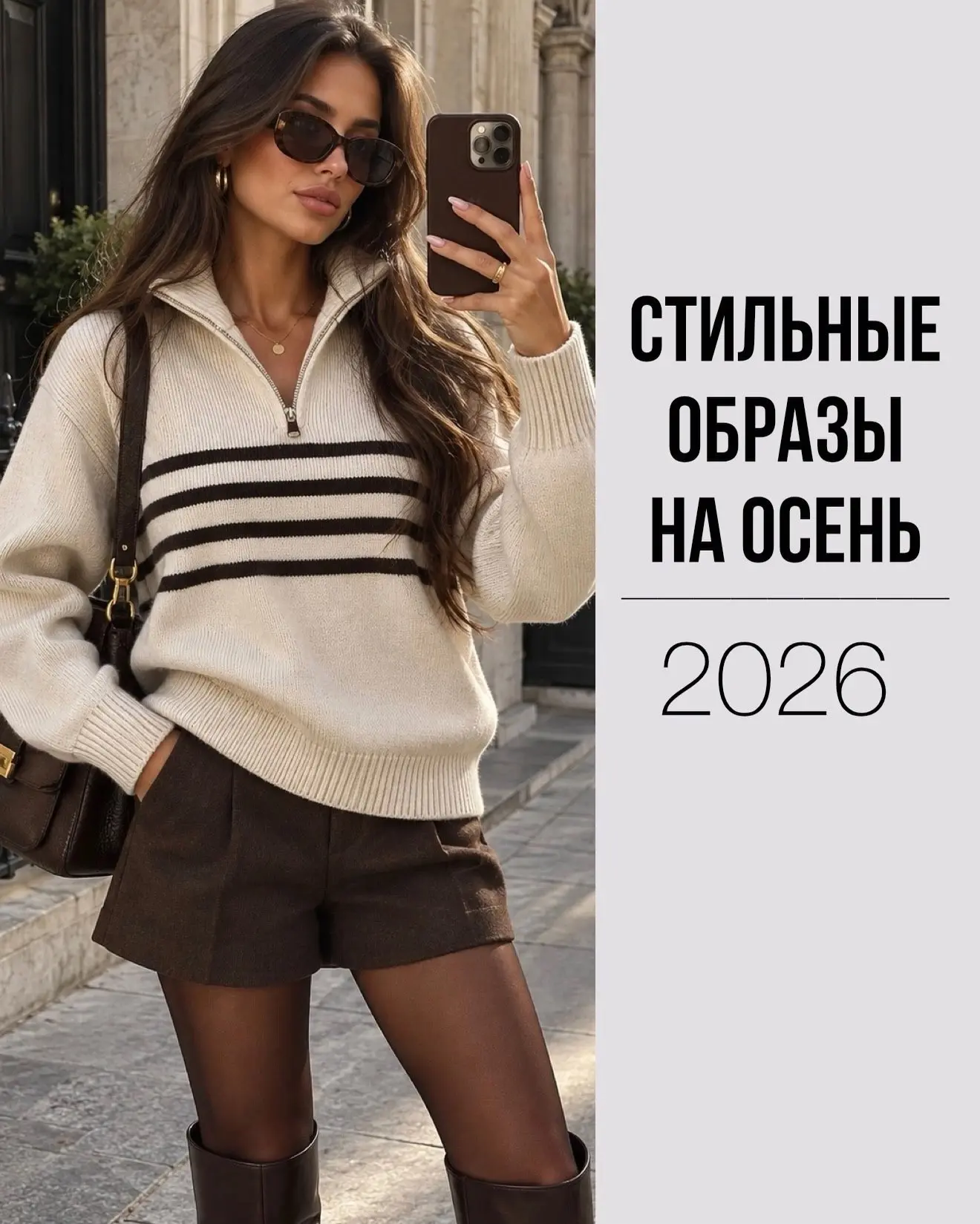 Стильные образы с WB ✨