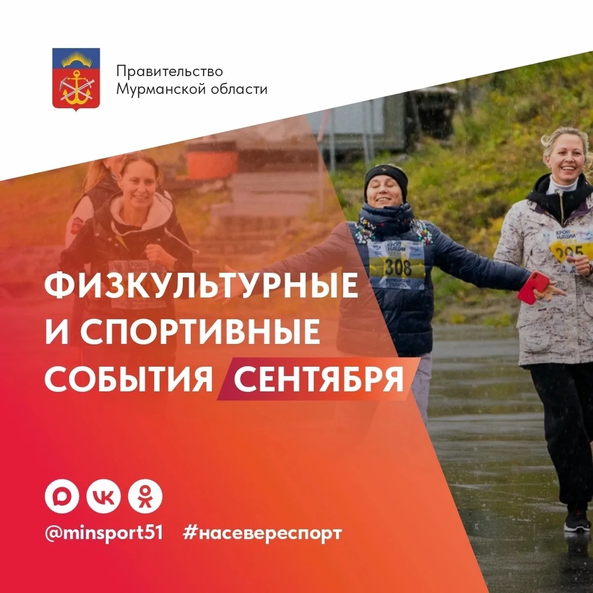 🍁 Друзья, публикуем для вас афишу спортивных соревнований и физкультурных мероприятий ...