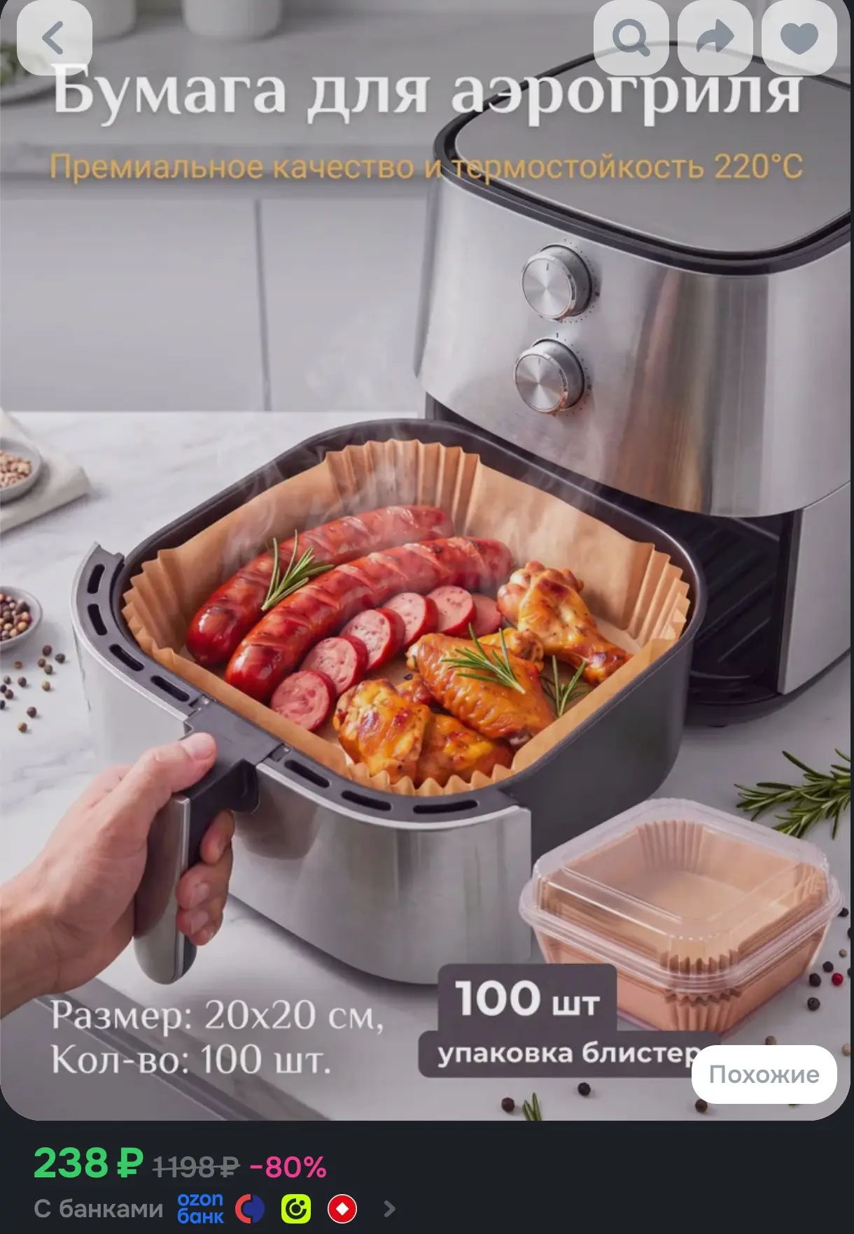 Бумага пищевая 20 м х 20 см, 100 шт