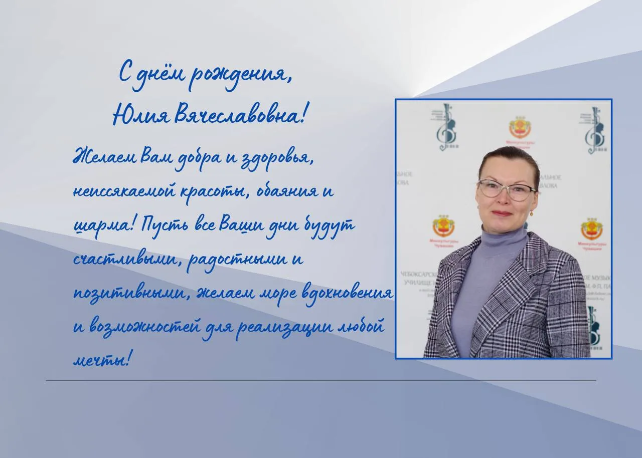 🎉Поздравляем преподавателя специальных дисциплин Волину Юлию Вячеславовну с днем рождения! 🎂 

✨Ва