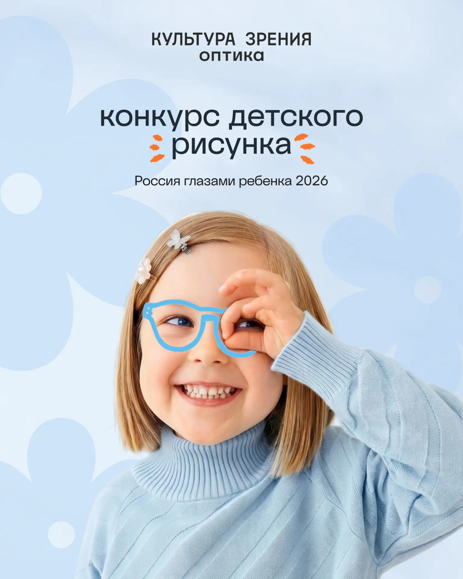 Конкурс детского рисунка «Россия глазами ребёнка 2026» 🎨