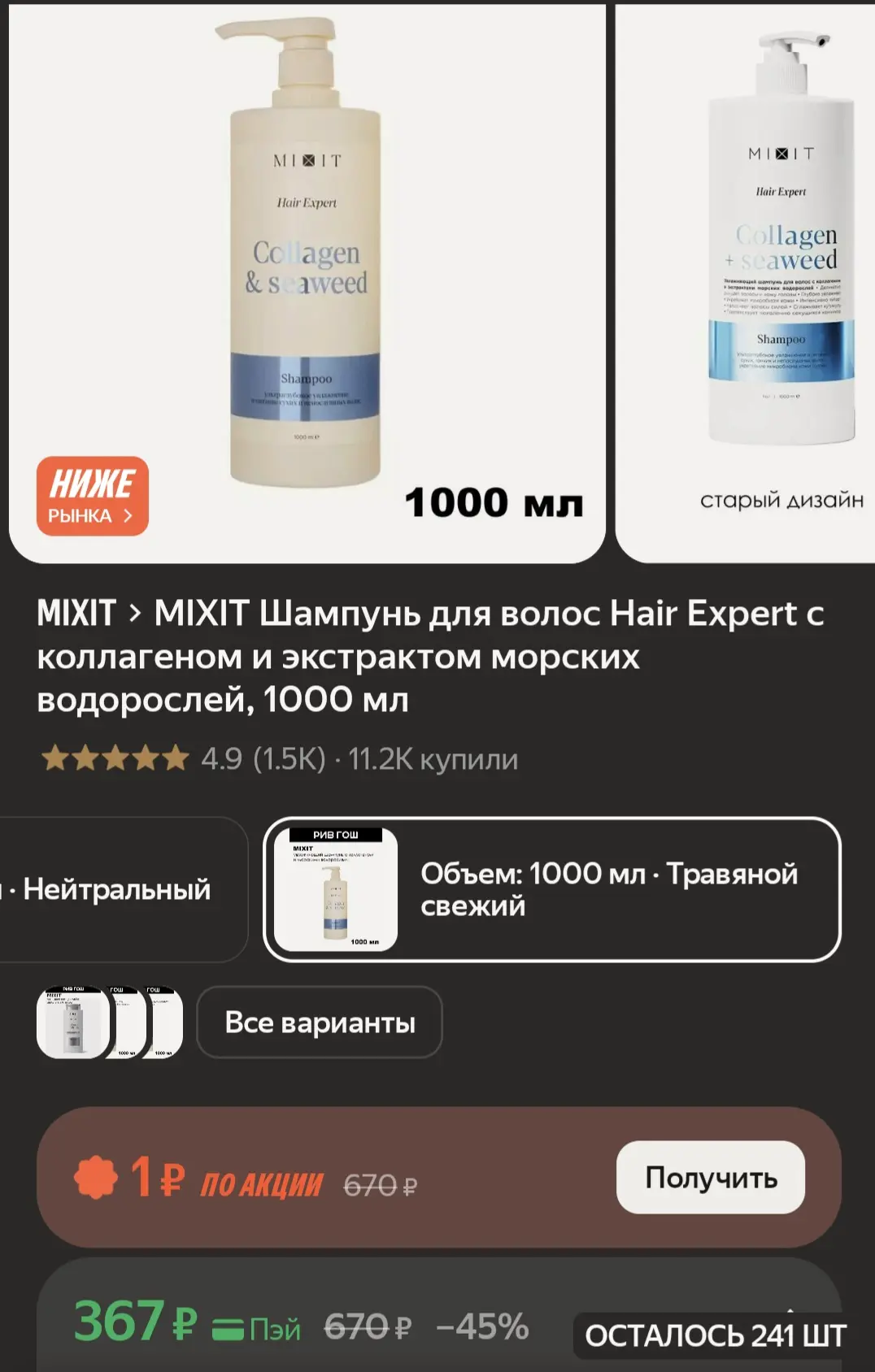 MIXIT Шампунь для волос Hair Expert с коллагеном и экстрактом морских водорослей, 1000 мл