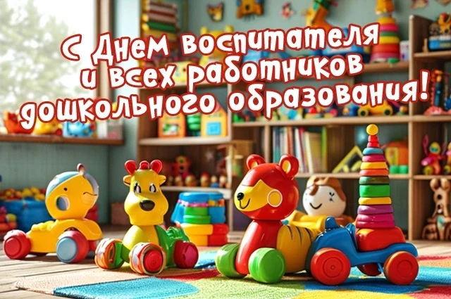 💐💐Дорогие наши воспитатели и все дошкольные работники!