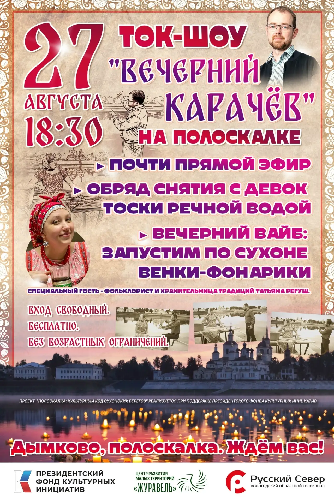 Уже сегодня! Приглашаем вас стать частью ток-шоу «Вечерний Карачёв» на полоскалке.