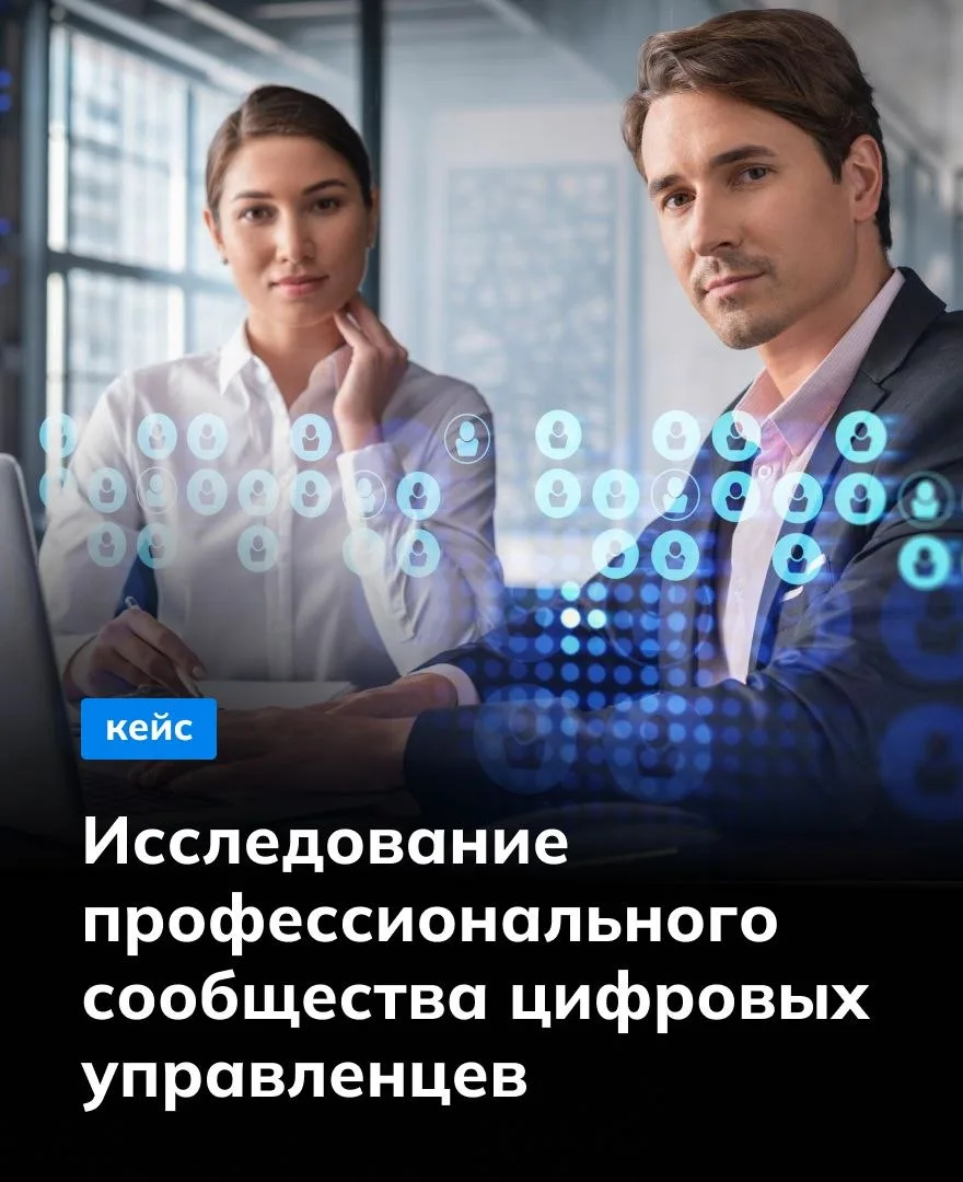 #shltools_кейсы Сообщество цифровых управленцев «я-ИТ-ы», объединяющее более 2000 руков...