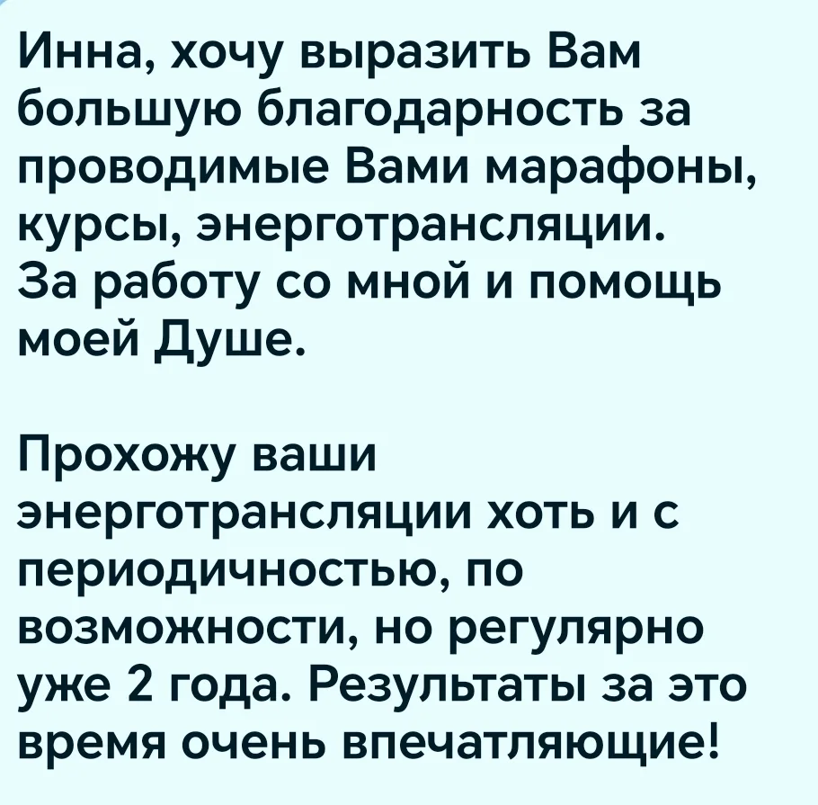 Отзыв участницы групповых занятий: марафонов, курсов, совместных практик.