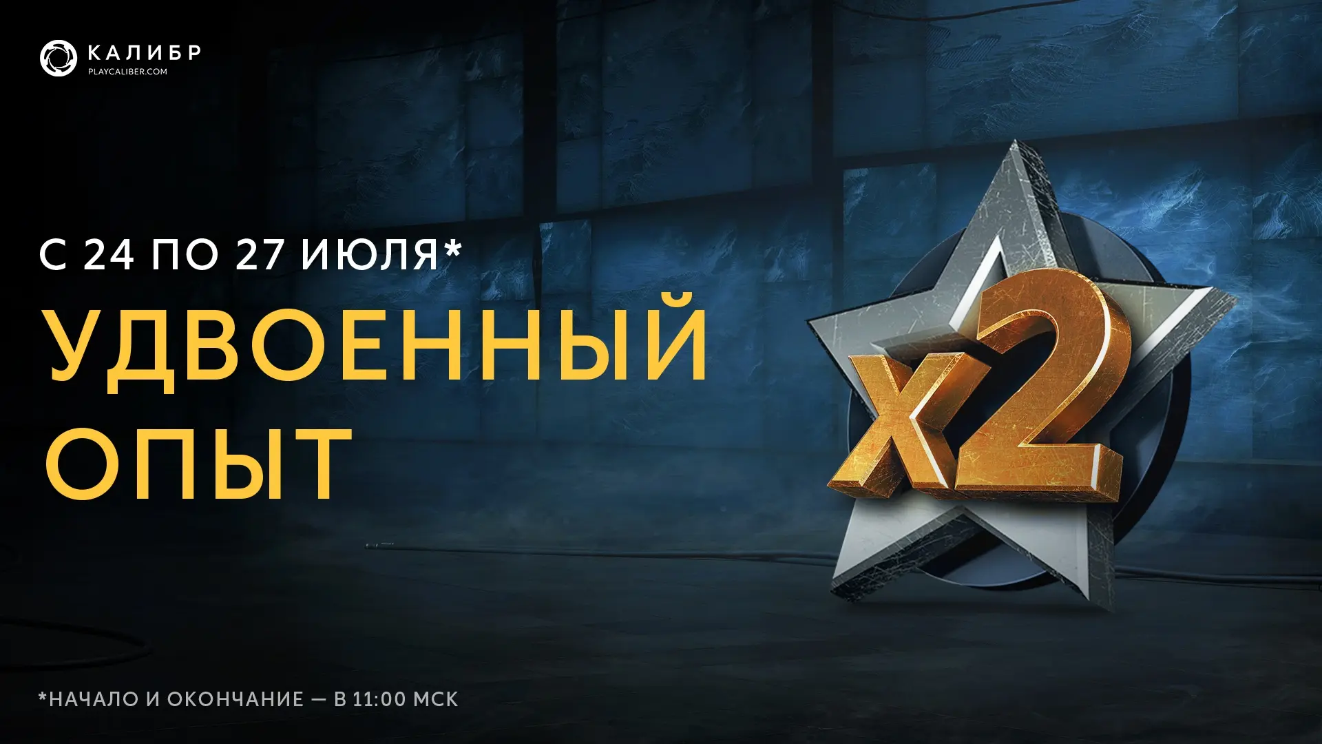 🌟 Началось событие «Удвоенный опыт»! 


Больше опыта за то же количество боёв — отличная возможност