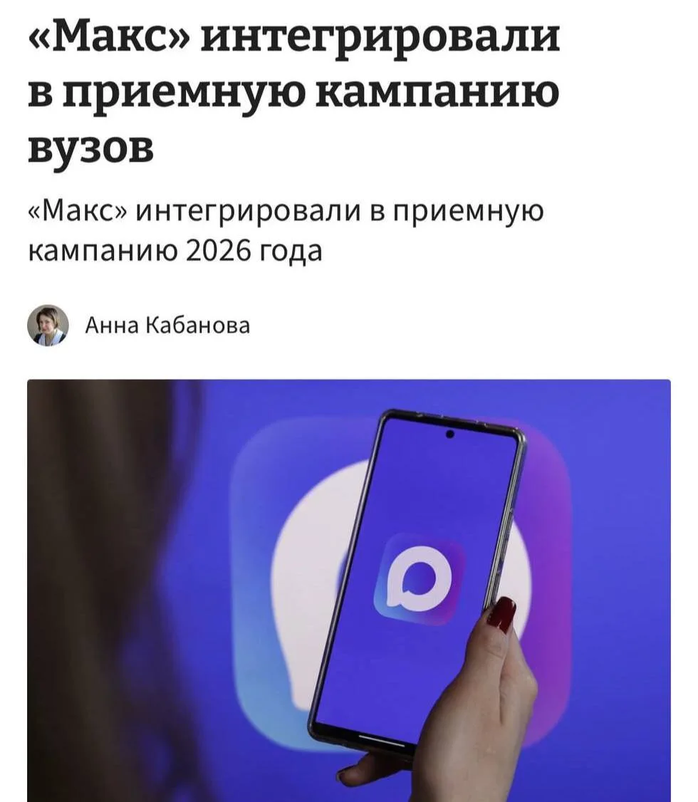→ Первокурсникам придётся скачивать MAX, чтобы получить расписание пар и доступ к учебн...