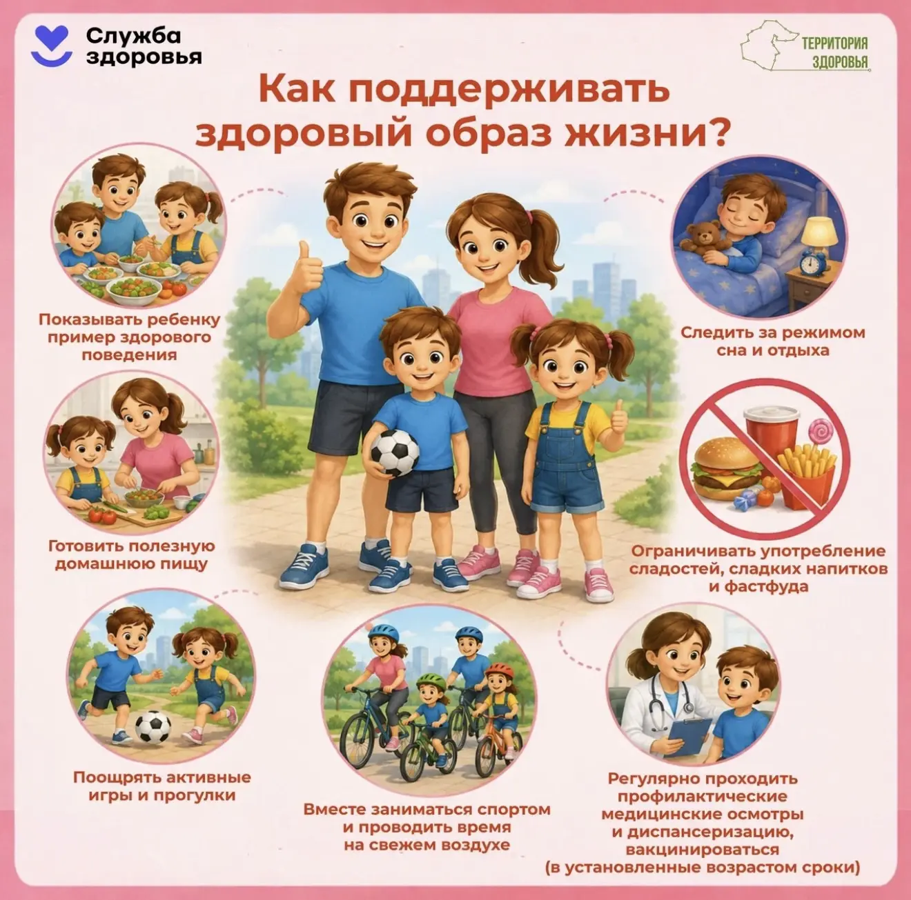 C 31 августа по 6 сентября - Неделя продвижения здорового образа жизни среди детей.