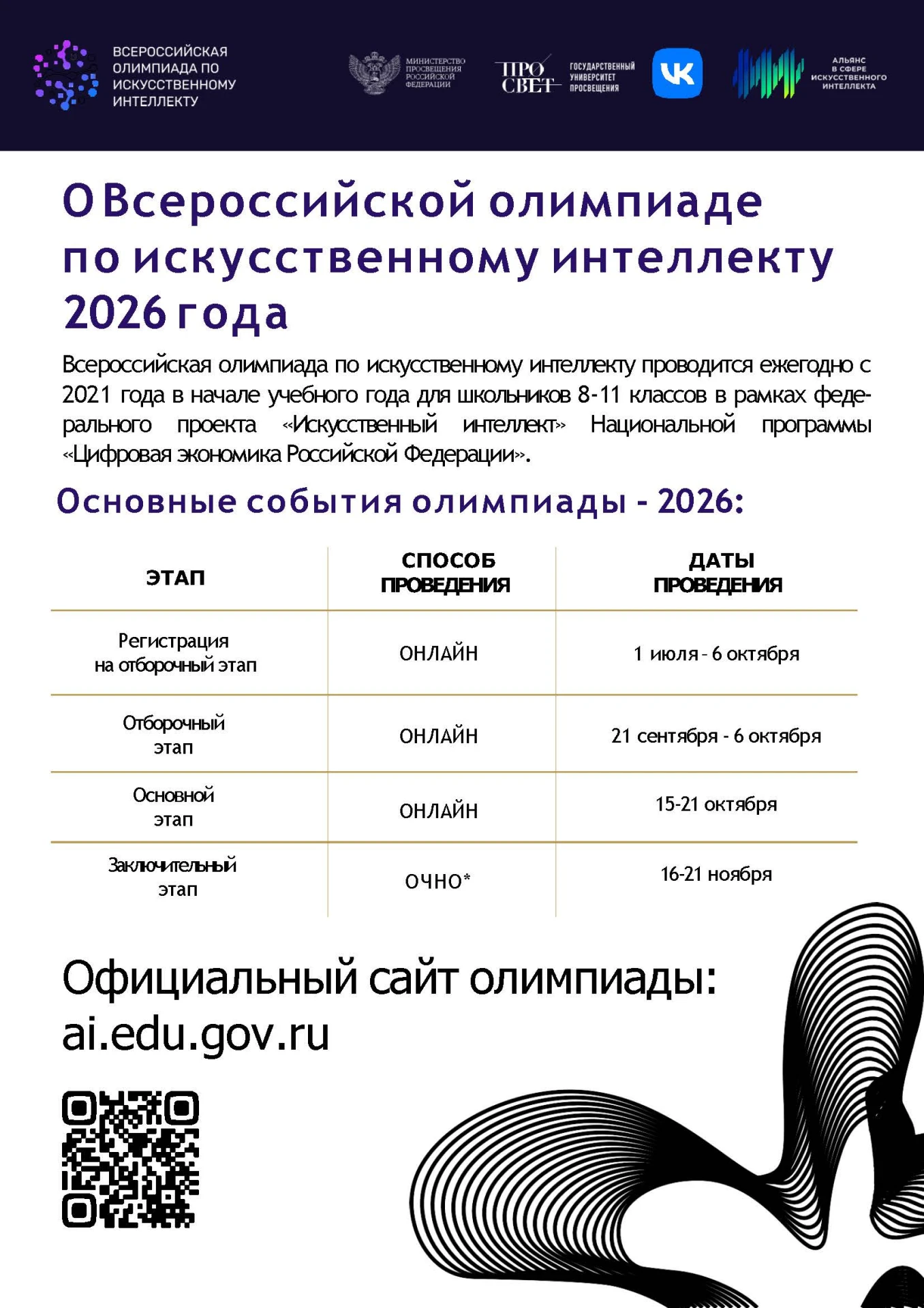 Подробнее на сайте https://ai.edu.gov.ru/