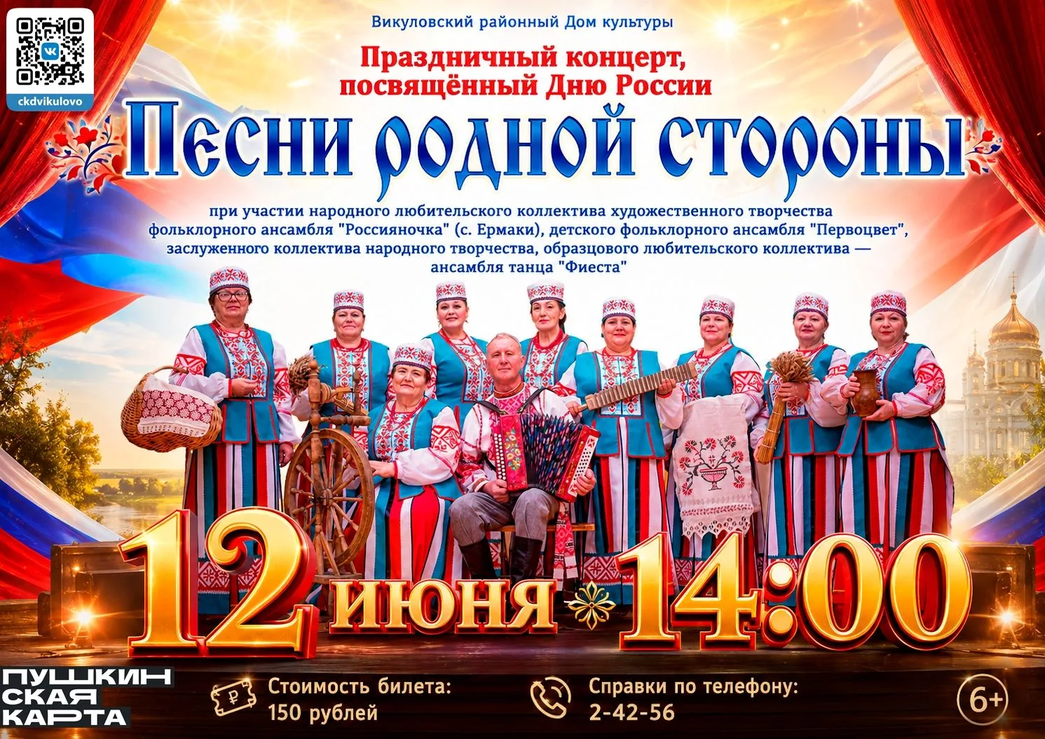 ПЕСНИ РОДНОЙ СТОРОНЫ