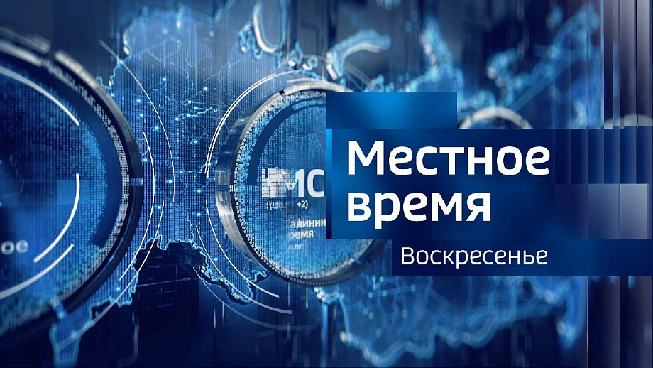 Не пропустите воскресный выпуск "Вестей" завтра в 8.00: самые главные события Владимирс...