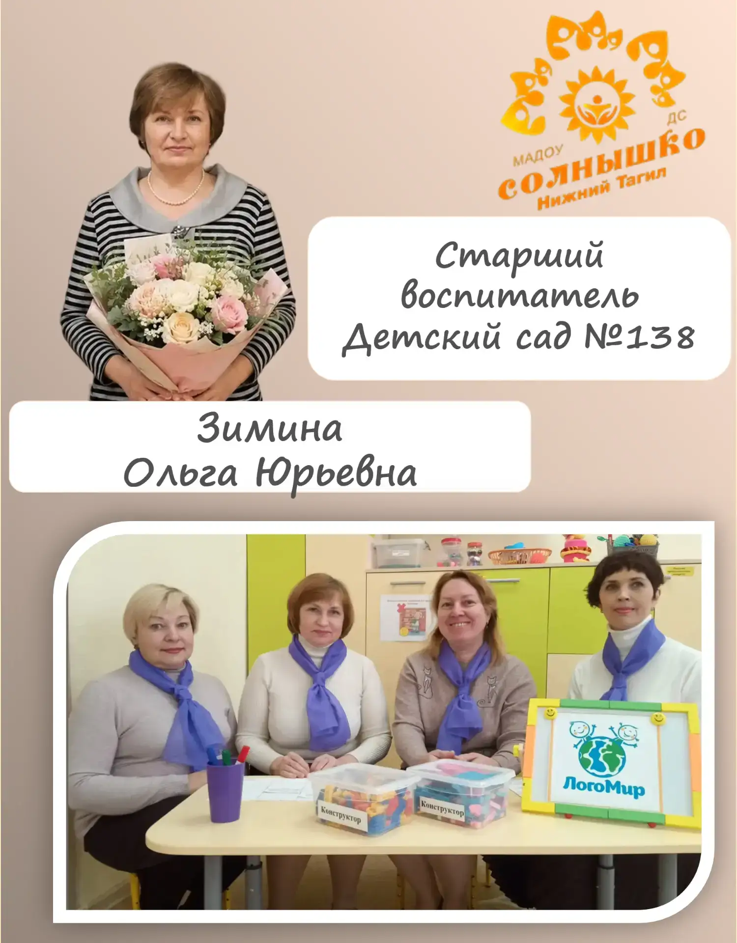 Быть старшим воспитателем 👩‍🏫 — это про ответственность, вдохновение ✨ и ежедневную заботу о сотне