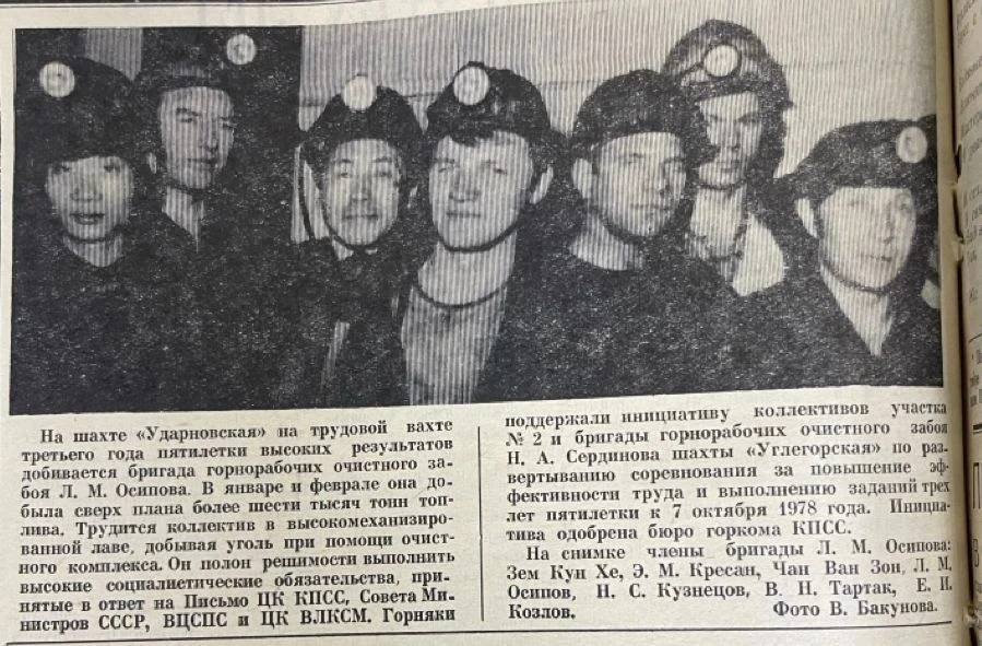 Славная бригада шахтеров.