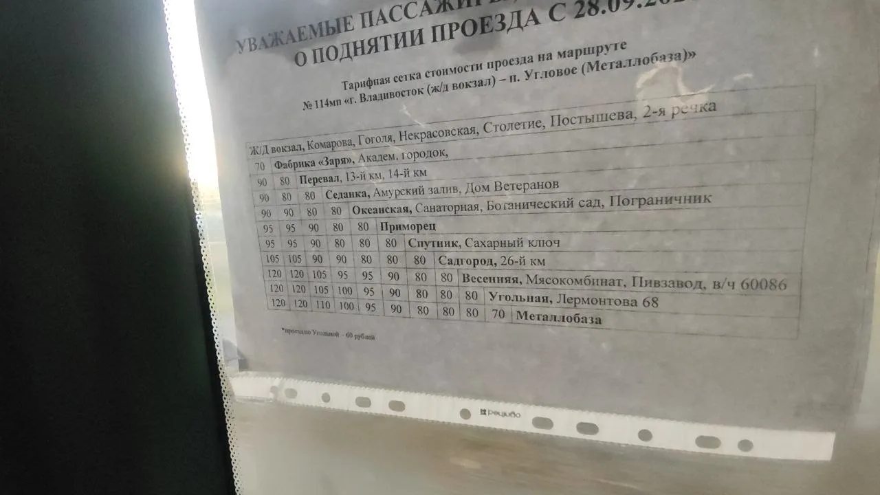 Тариф на 114 с 28.09