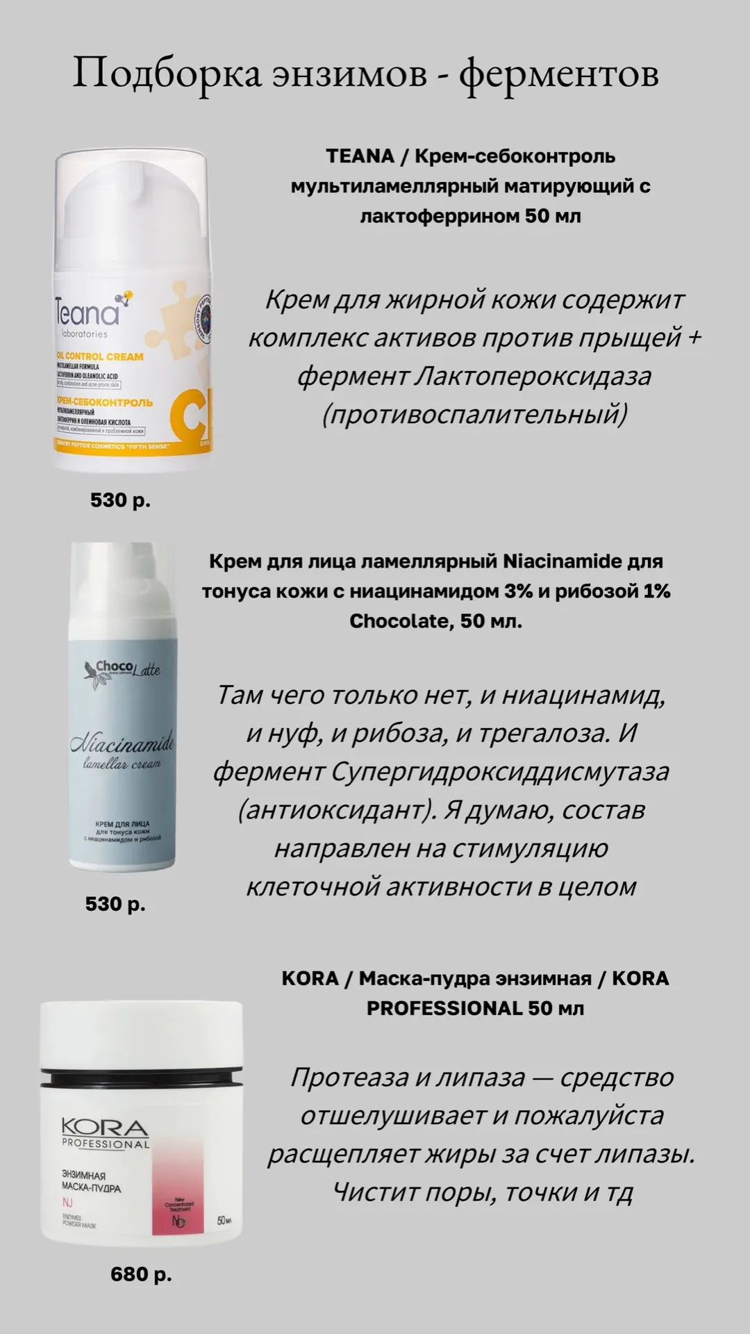 Гайд по ферментам в косметике  Я заметила сильные положительные изменения на моей кожи, когда помимо