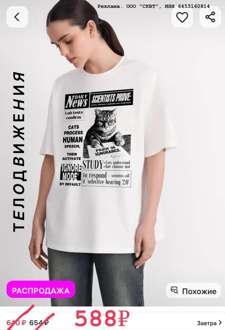 Скидка 10% на бренд Телодвижения на Wildberries 🔥