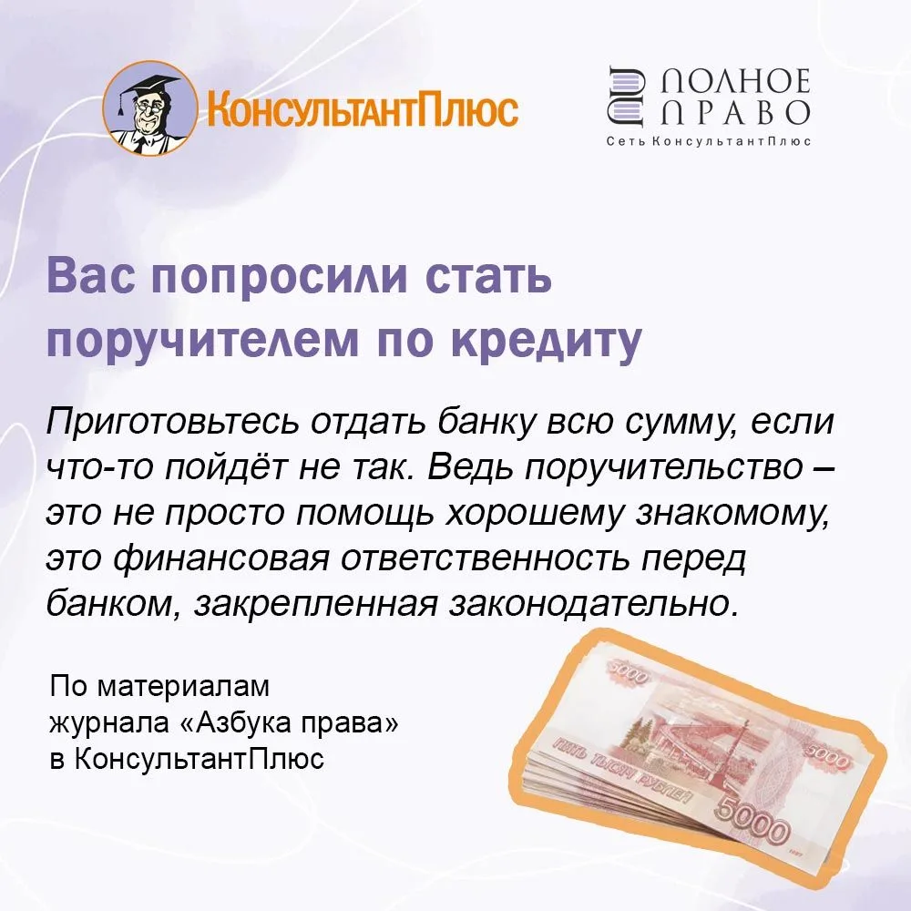 Поручитель отвечает перед банком по кредиту так же, как заёмщик. А если долг не был пог...