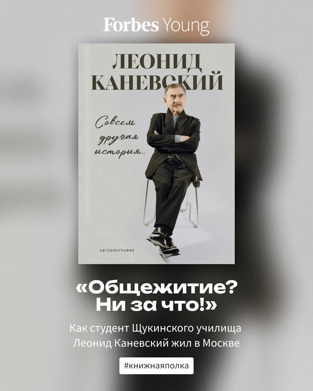 «Я узнала о Леониде Каневском, просматривая смешные картинки в Pinterest, и влюбилась в...