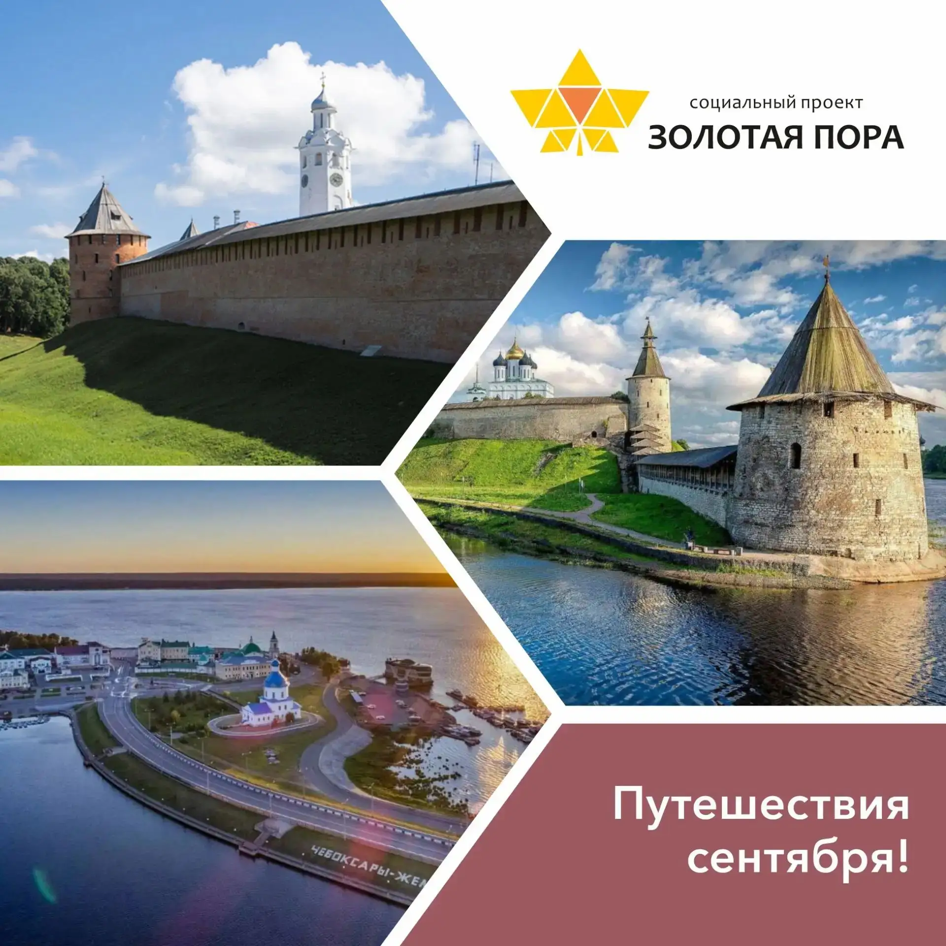🍁Путешествия сентября!
 
В первый месяц осени мы отправимся в незабываемые путешествия по особенным