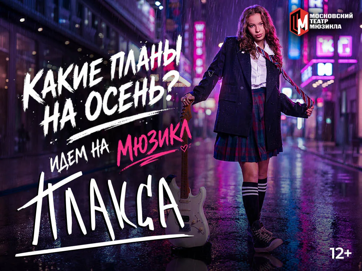 Какие планы на осень?