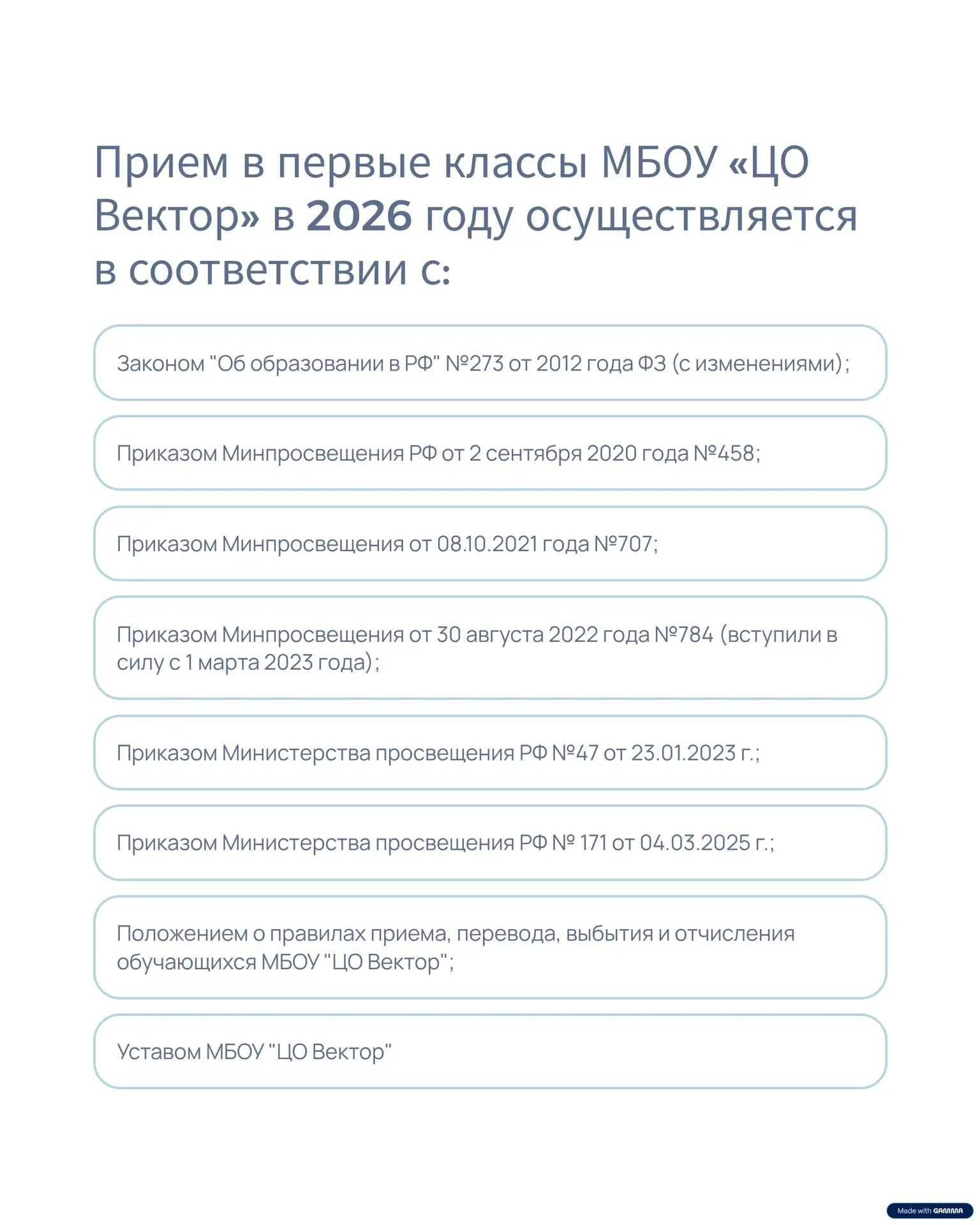 Уважаемые родители будущих первоклассников! 🎒  Вся необходимая информация о зачислении в МБОУ «Центр