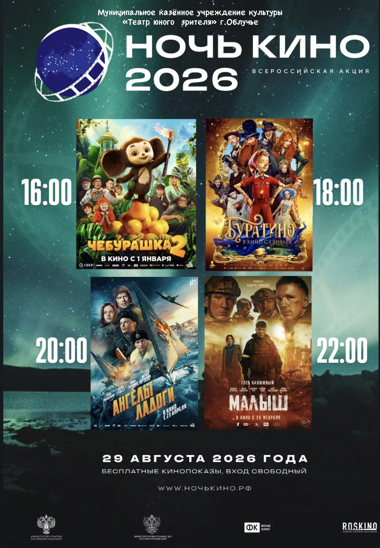 ТЮЗ присоединяется к ежегодной акции «Ночь кино» 📽️