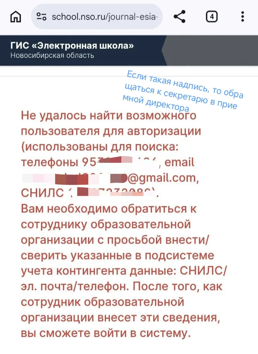 Если при входе через свои ГУ видят такую надпись, то обращаться к секретарю в приёмную!