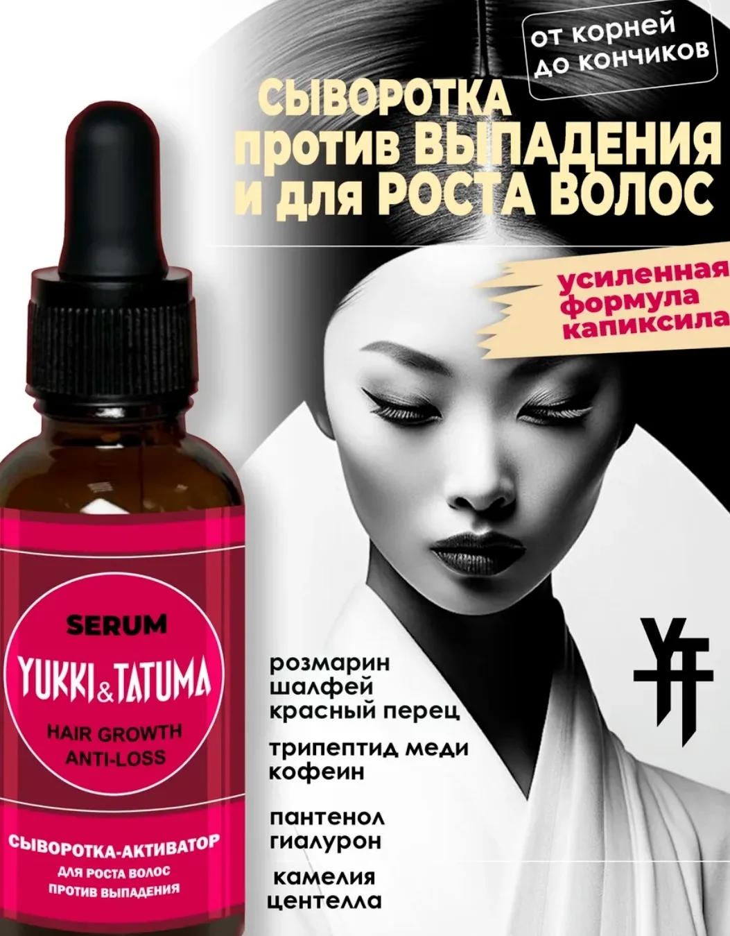 Сыворотка для роста волос