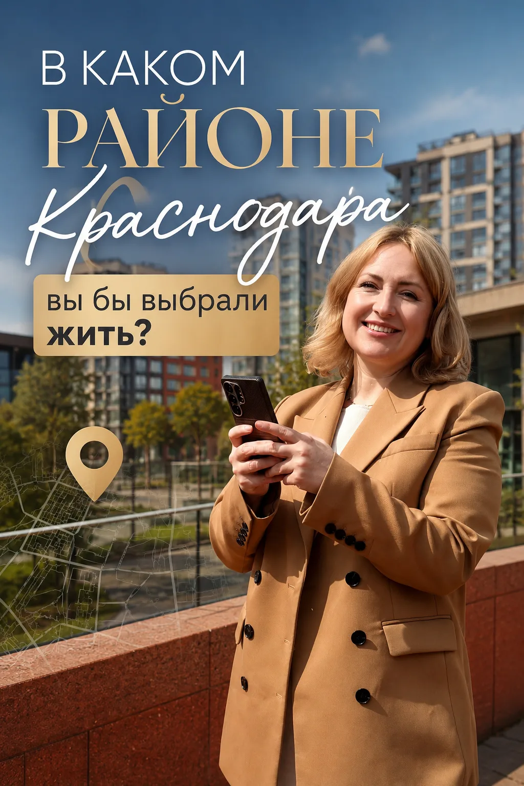 В каком районе Краснодар вы бы выбрали жить?