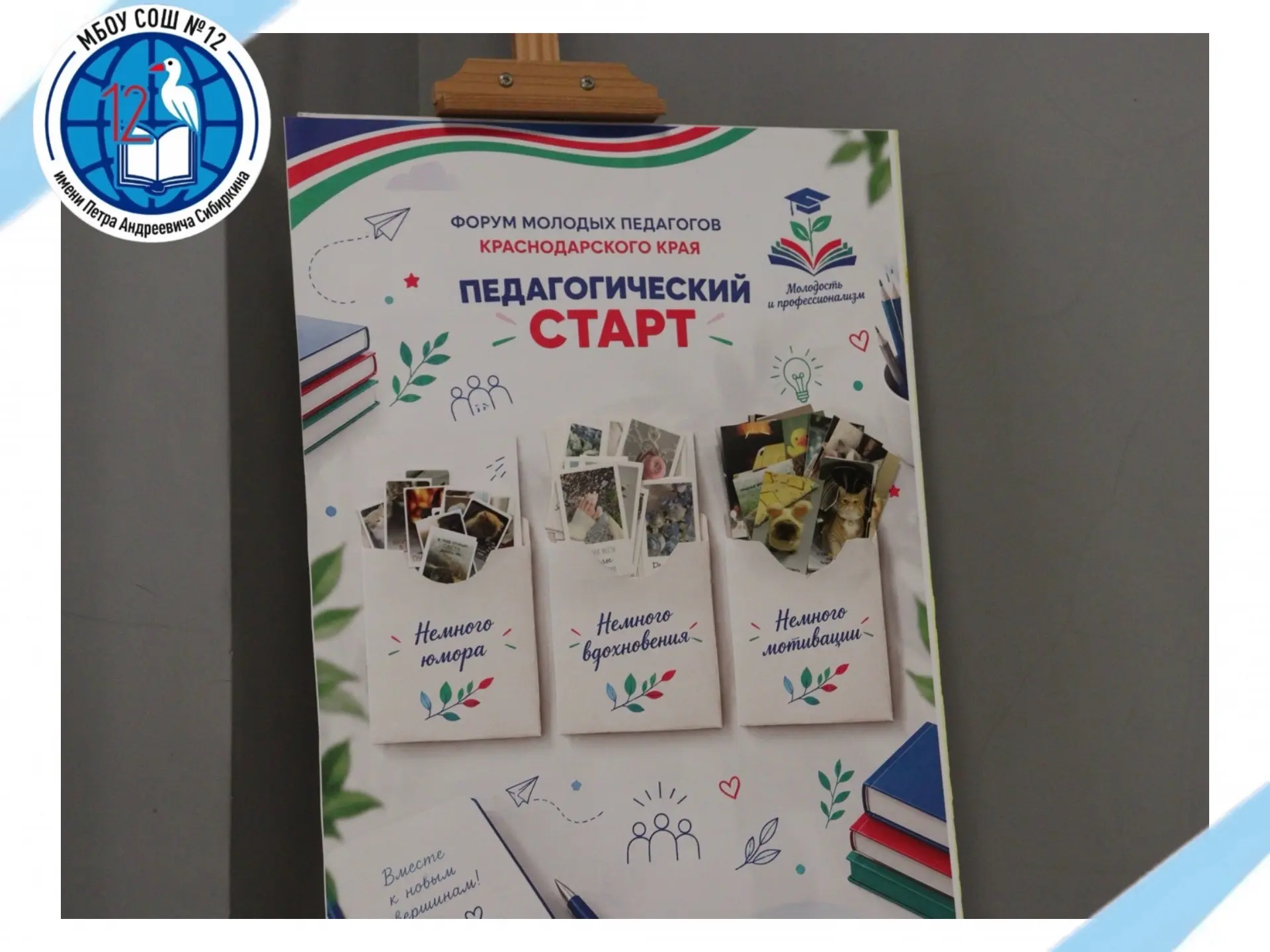 📢 1 октября состоялся краевой педагогический форум «Педагогический СТАРТ»
