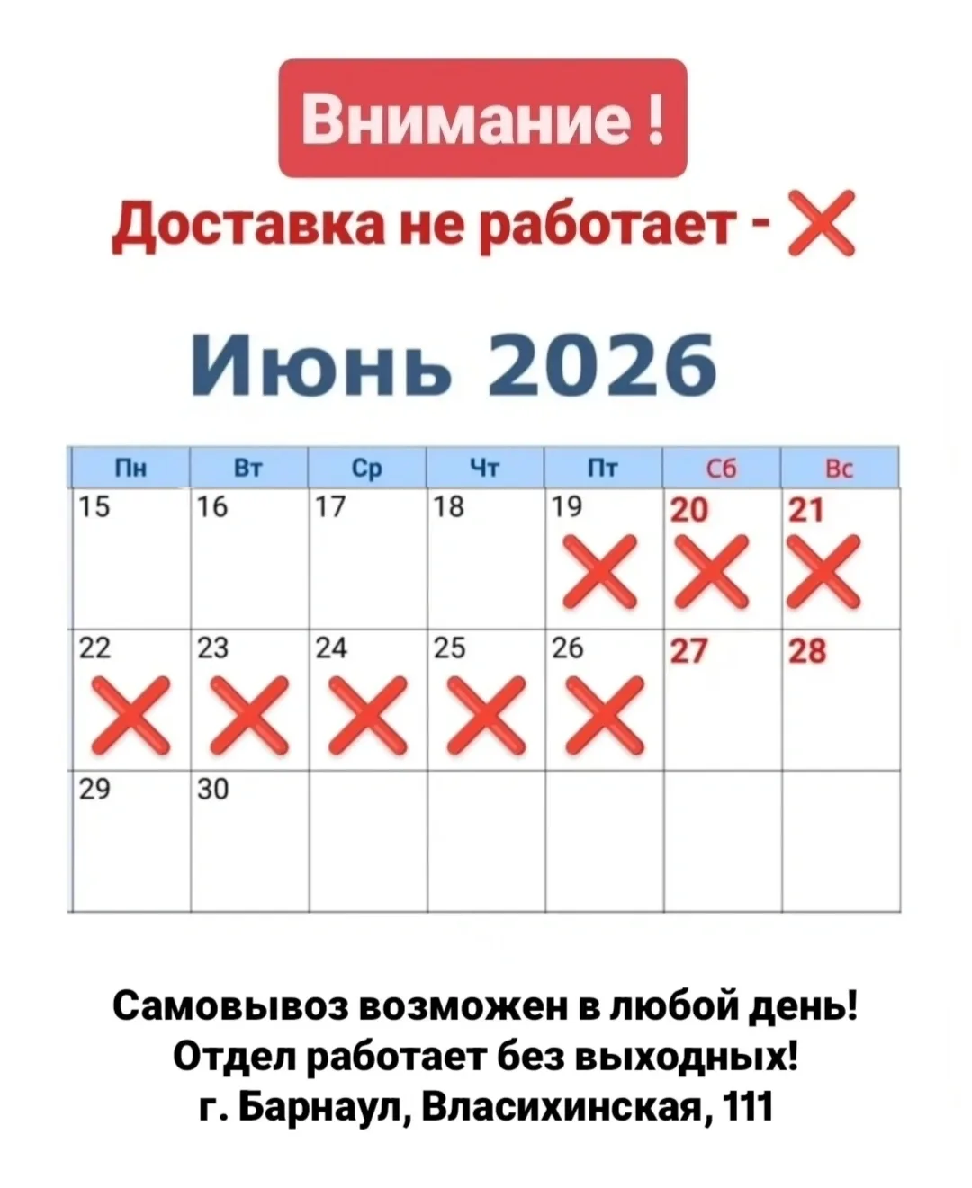 График работы доставки в июне 🚘🏁