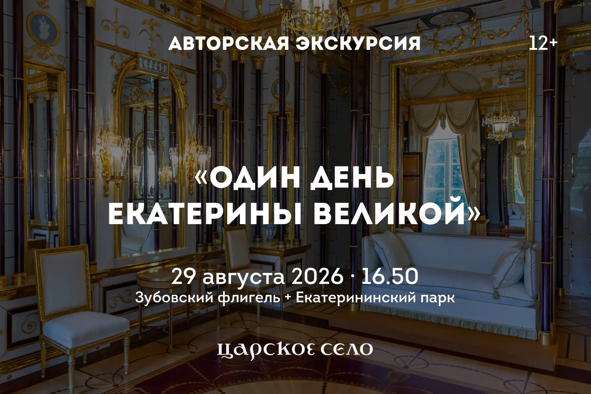 ✨ Авторская экскурсия