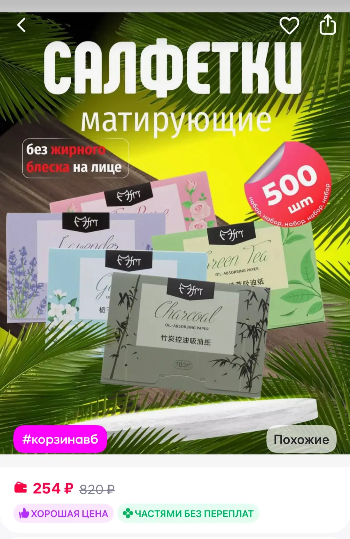 Матирующие салфетки на органической бумаге 🛒

Цена 254 - 820₽ ‼️

🤍Салфетки без спирта мгновенно у