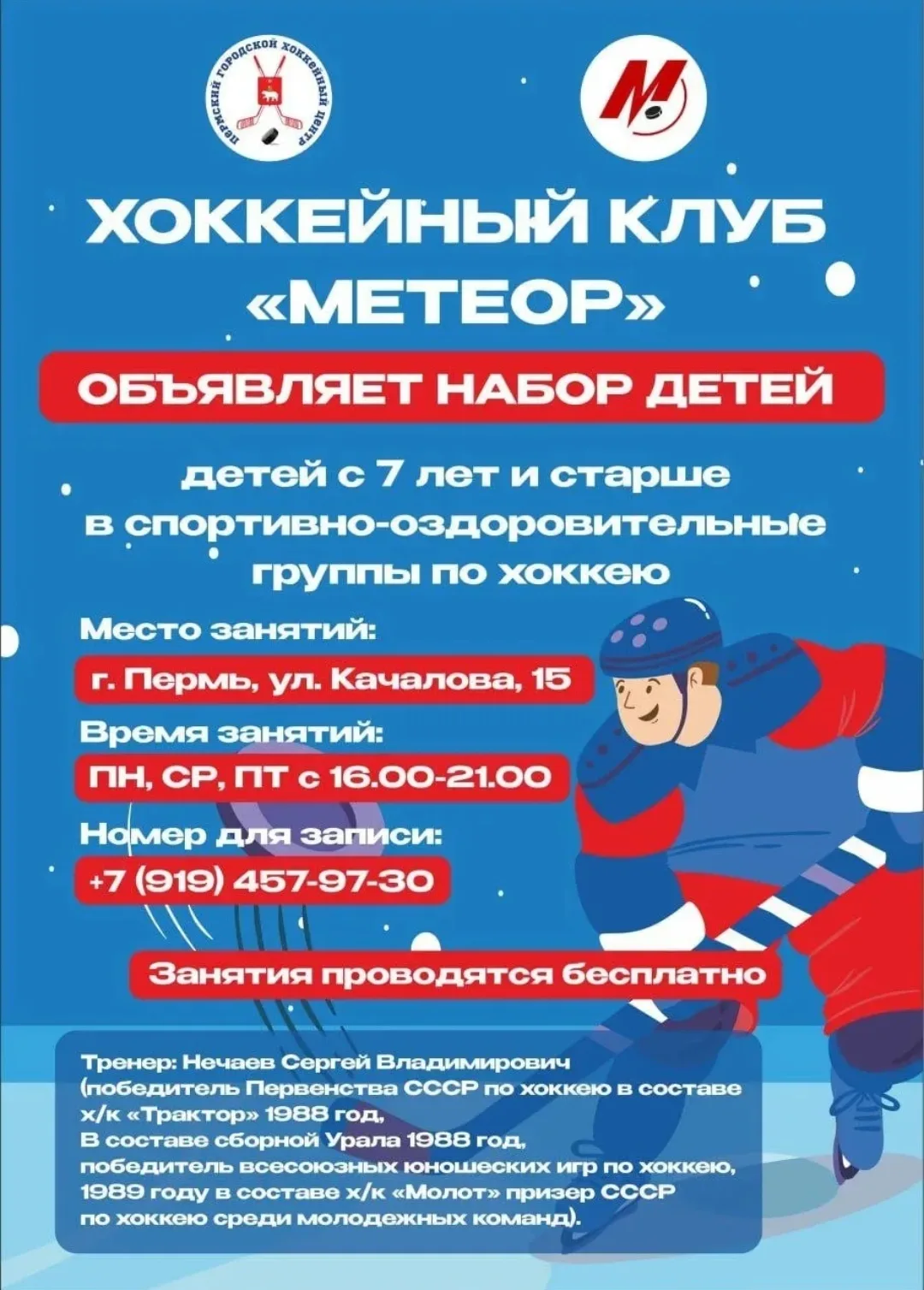 🗓️28 Февраля, на хоккейной коробке «Метеор» в Перми состоялся подростковый турнир, посвящённый памят