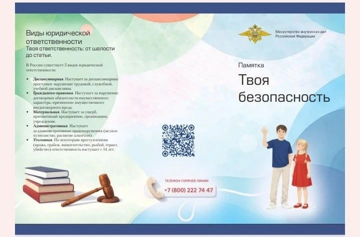 ⚠️ ВАЖНО: Твоя безопасность — от ПДД до уголовного кодекса