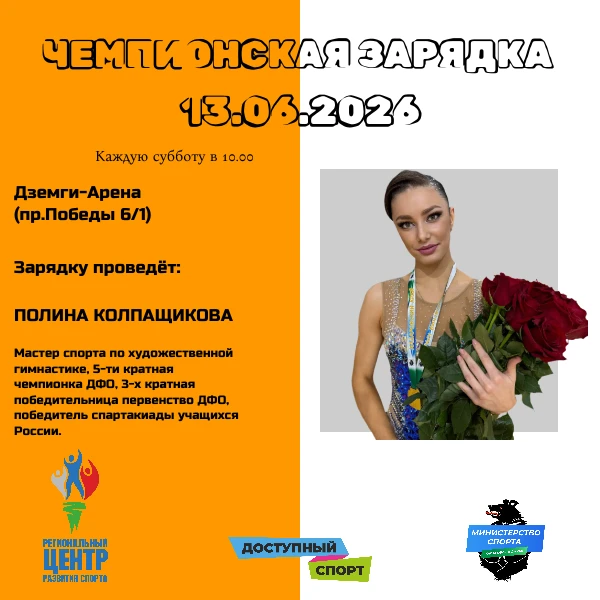 Суббота уже скоро, а это значит, что мы начнем утро с настоящего заряда бодрости на «Чемпионской зар