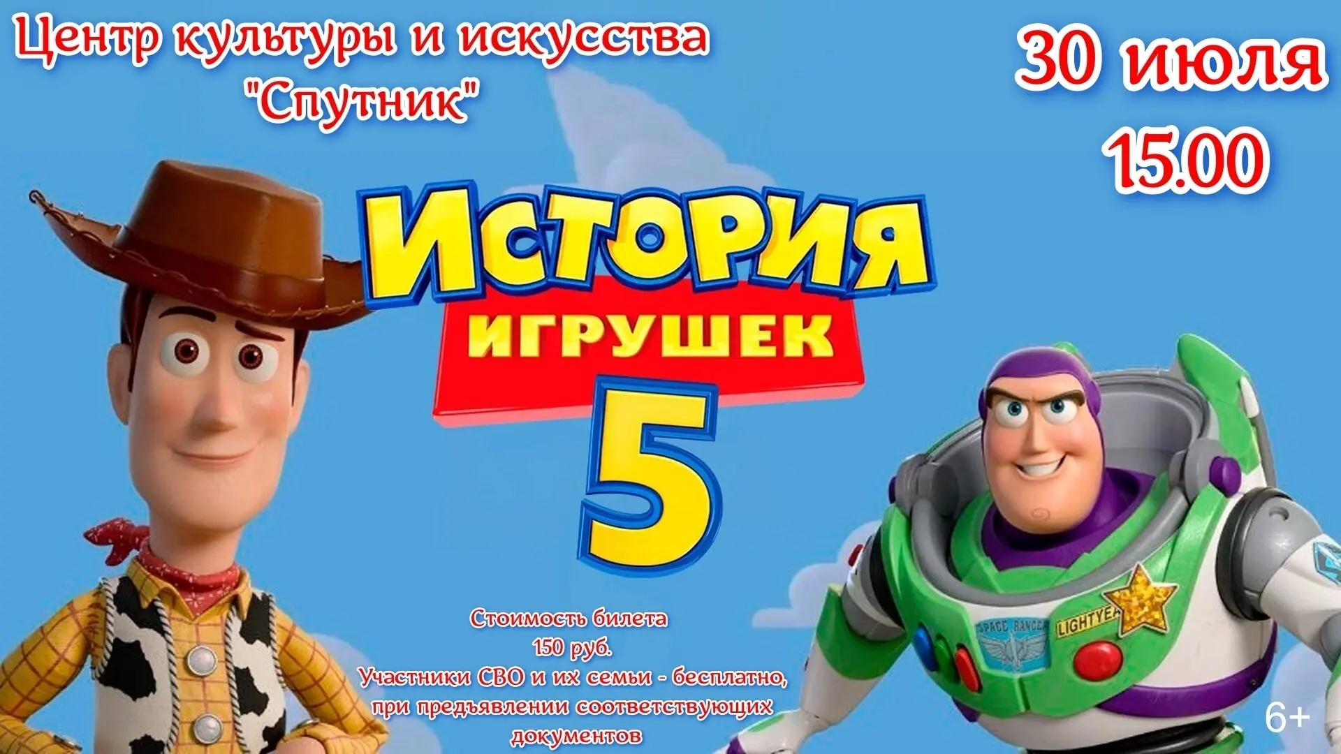 Приглашаем на семейный просмотр!🎬
Билеты можно приобрести на сайте [контакт скрыт]

#кинопоказ #Ист