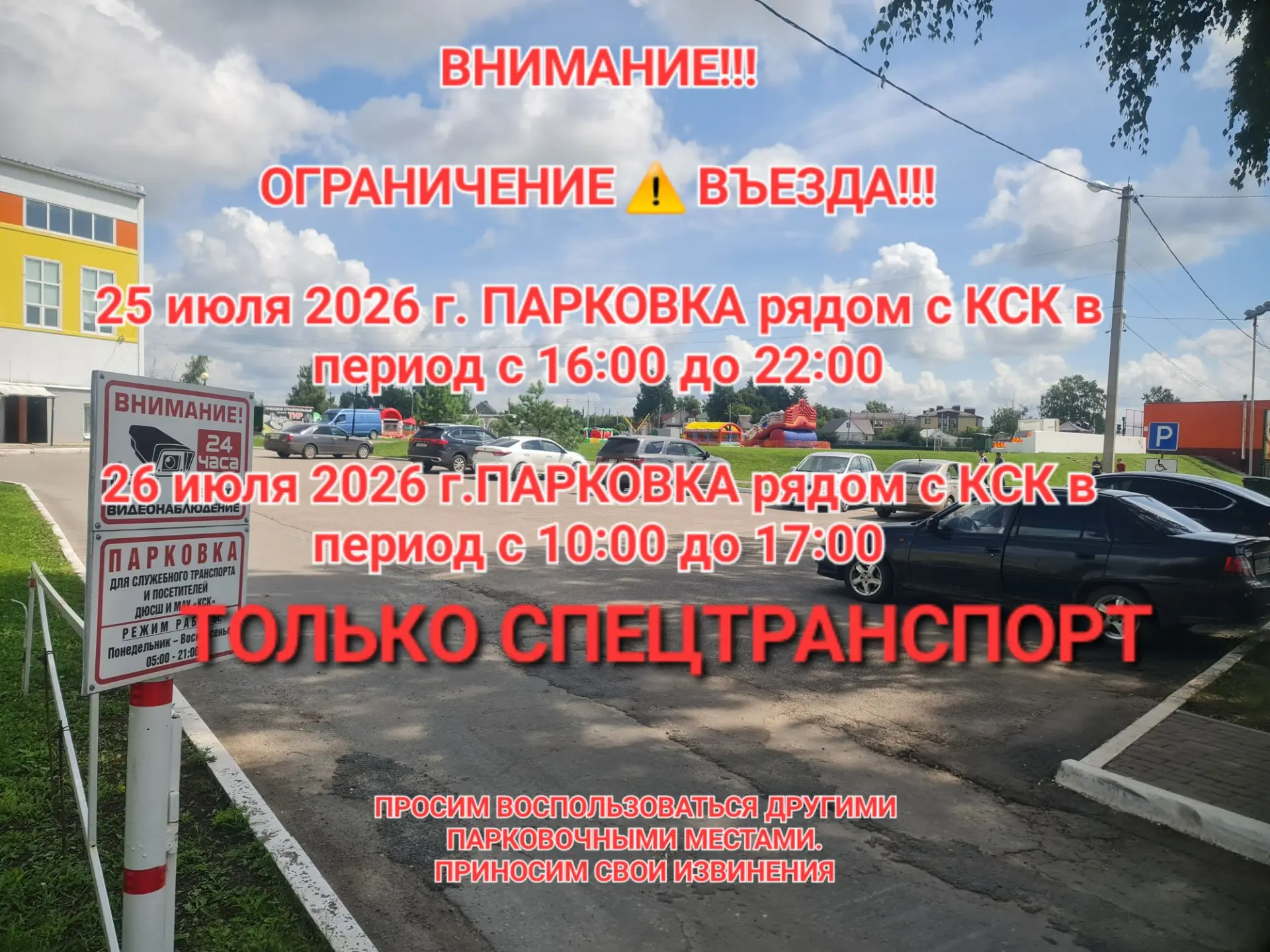 📢📢📢УВАЖАЕМЫЕ ГОСТИ И ЖИТЕЛИ ТЕРБУНСКОГО ОКРУГА !!!
ВНИМАНИЕ ‼️❗
Парковка рядом с КСК 
🔴25 июля в