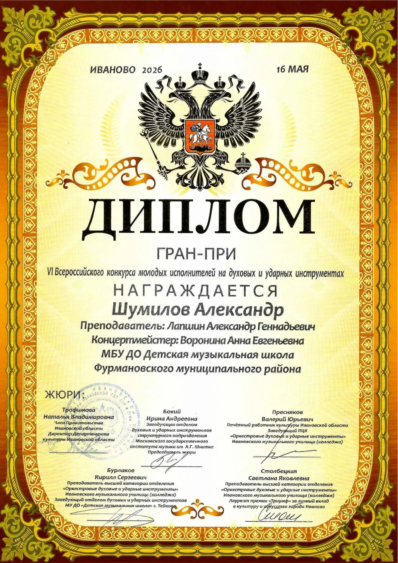Поздравляем обучающихся Детской музыкальной школы Александра Шумилова и Александра Копы...